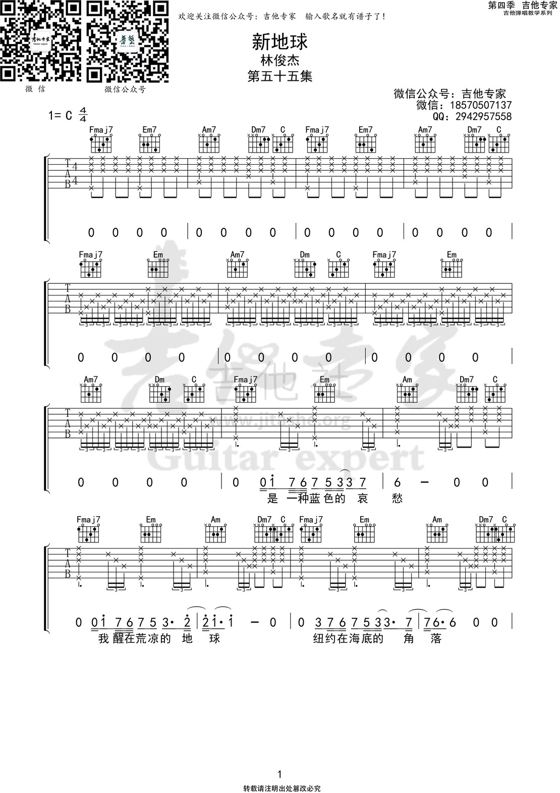 新地球吉他谱(图片谱,弹唱)_林俊杰(JJ)_新地球1 第五十五集.jpg