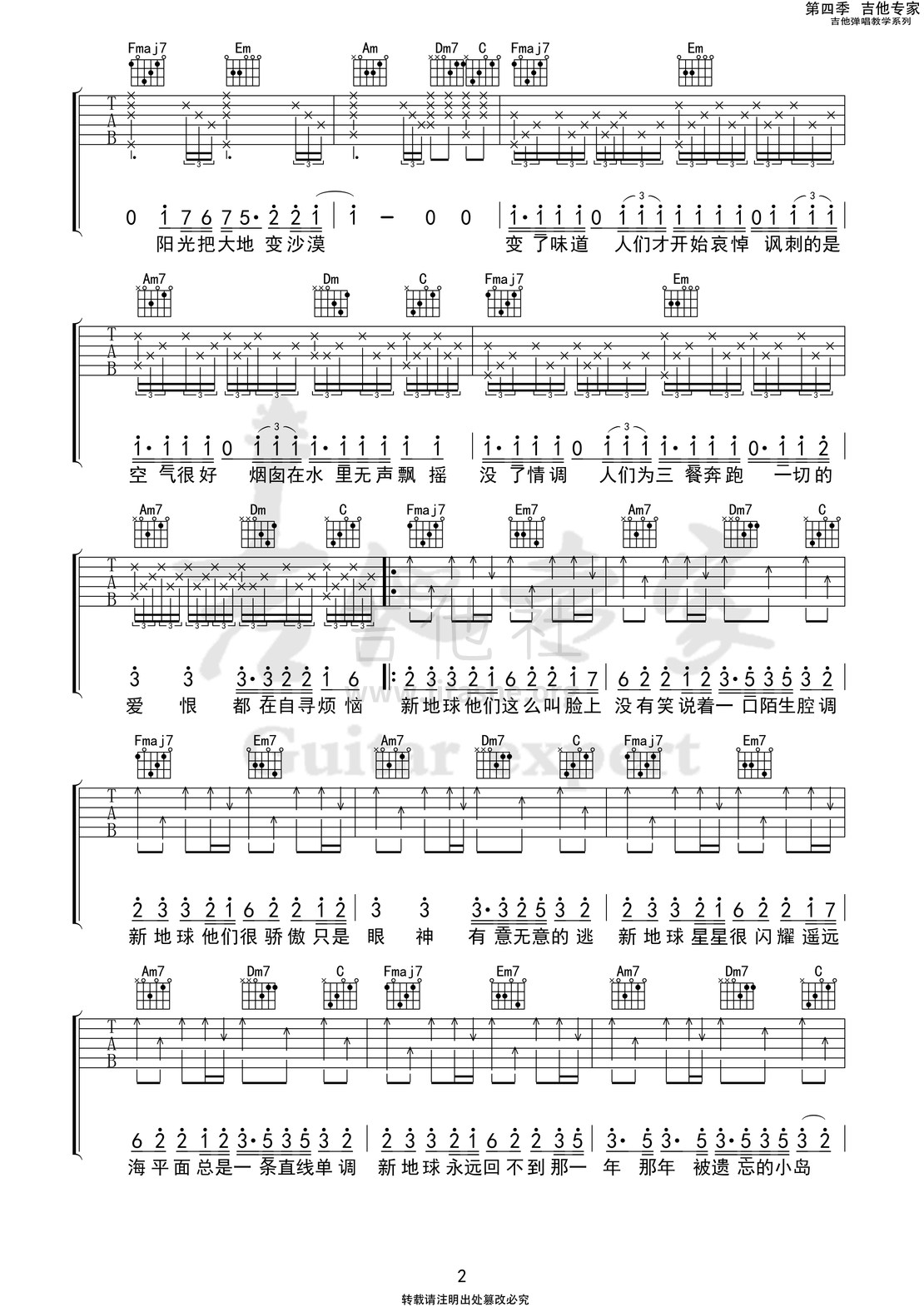 打印:新地球吉他谱_林俊杰(JJ)_新地球2 第五十五集.jpg