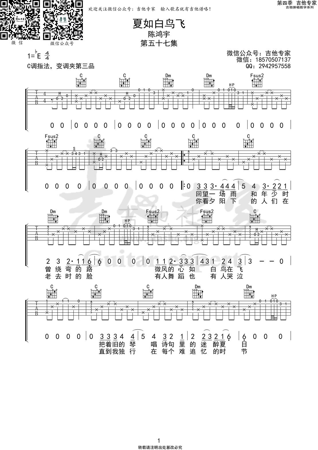 夏如白鸟飞吉他谱(图片谱,弹唱)_陈鸿宇_夏如白鸟飞1 第四季第五十七集.jpg