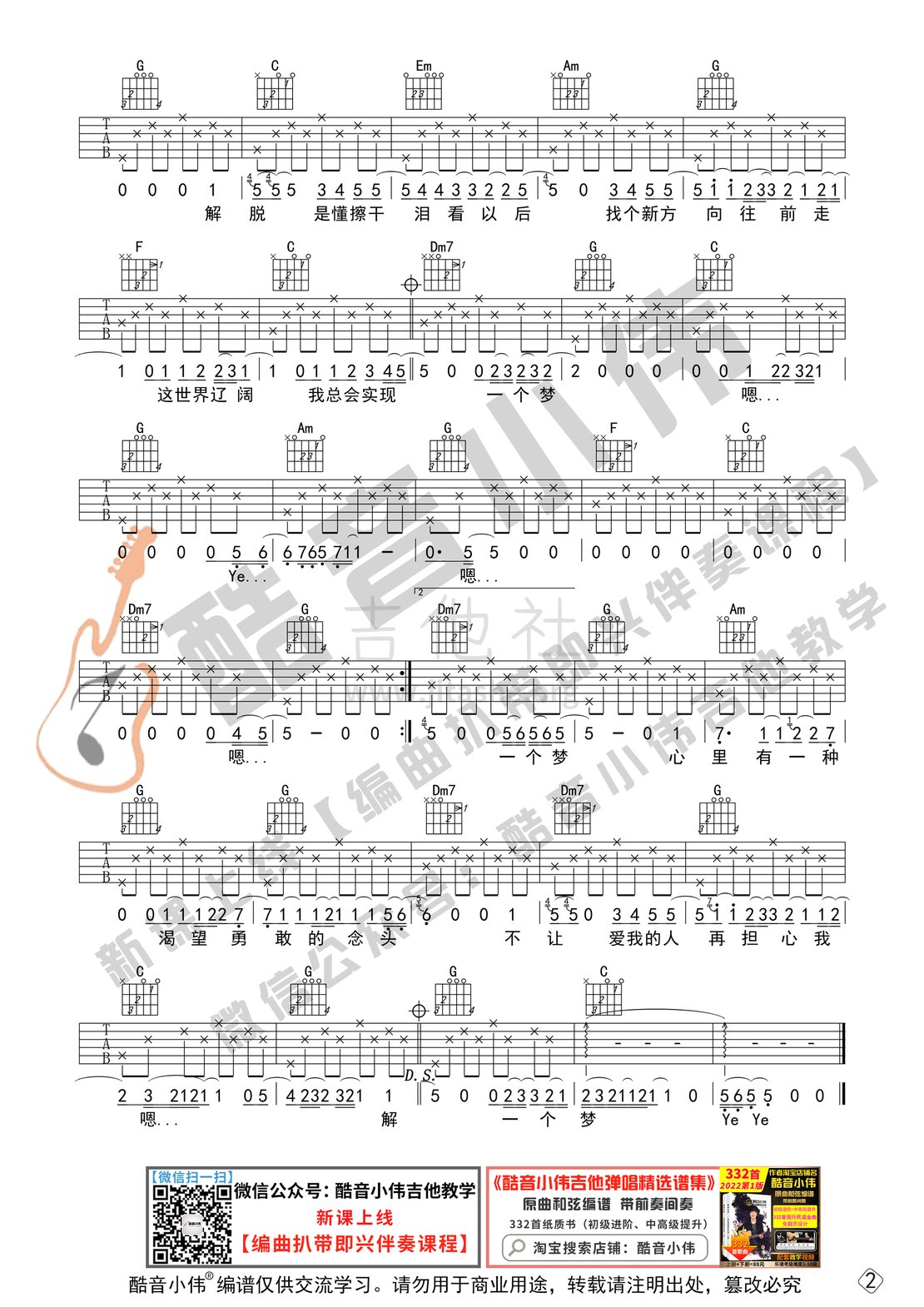 打印:解脱（初级版  酷音小伟吉他教学）吉他谱_迪克牛仔(老爹)_解脱-初级版2.gif