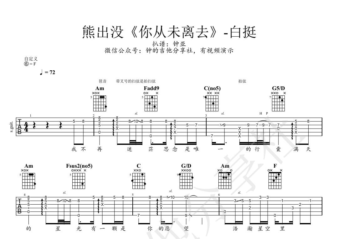 你从未离去(熊出没主题曲)吉他谱(图片谱,弹唱)_白挺 - 吉他社