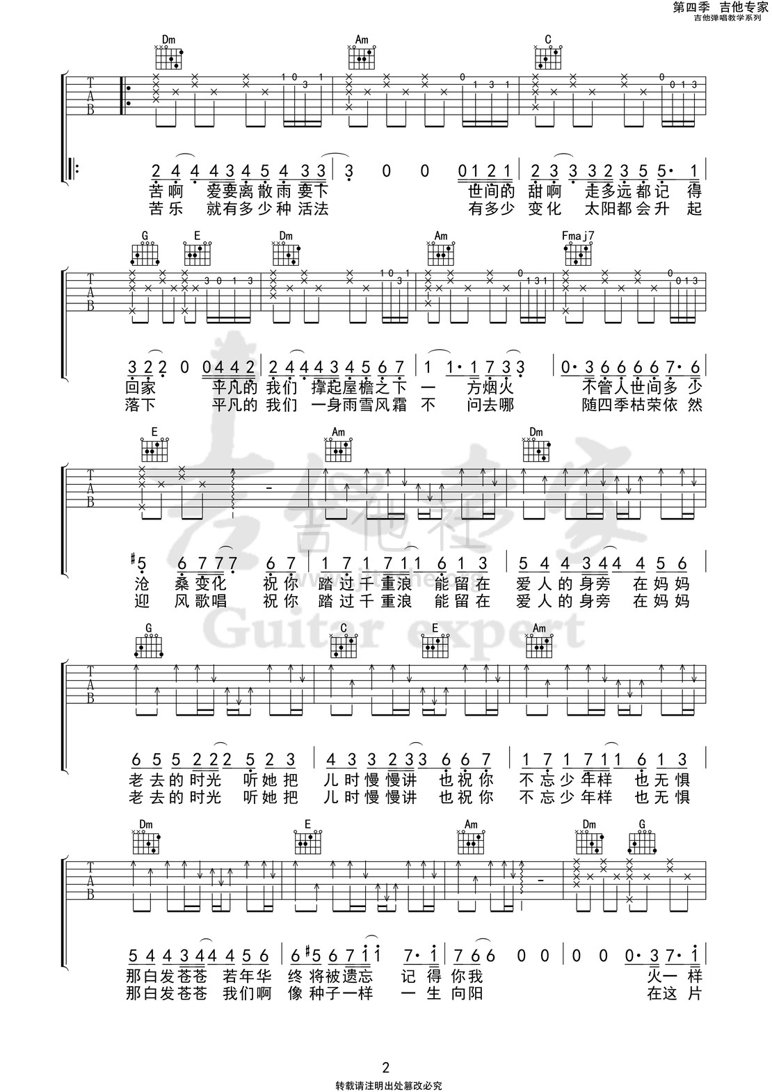 人世间吉他谱(图片谱,弹唱)_雷佳_人世间2 第四季第五十八集.jpg