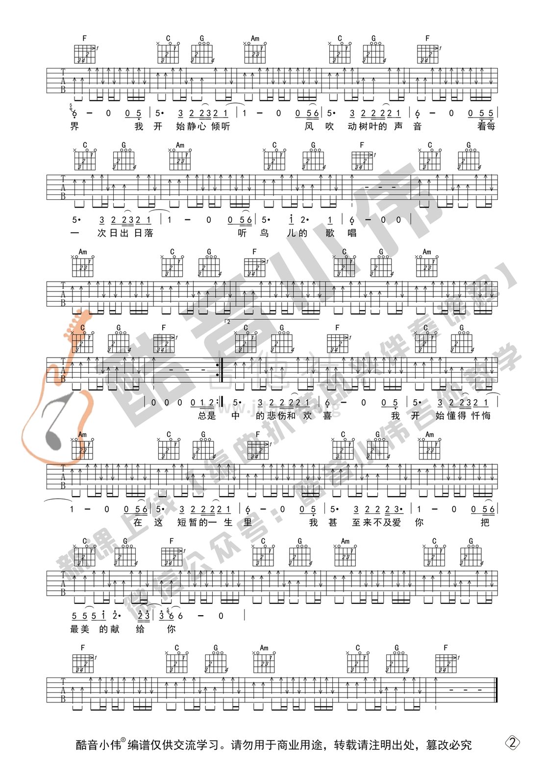 打印:我们（中级版 酷音小伟吉他教学（带教学视频）吉他谱_许巍_我们许巍-中级02.gif