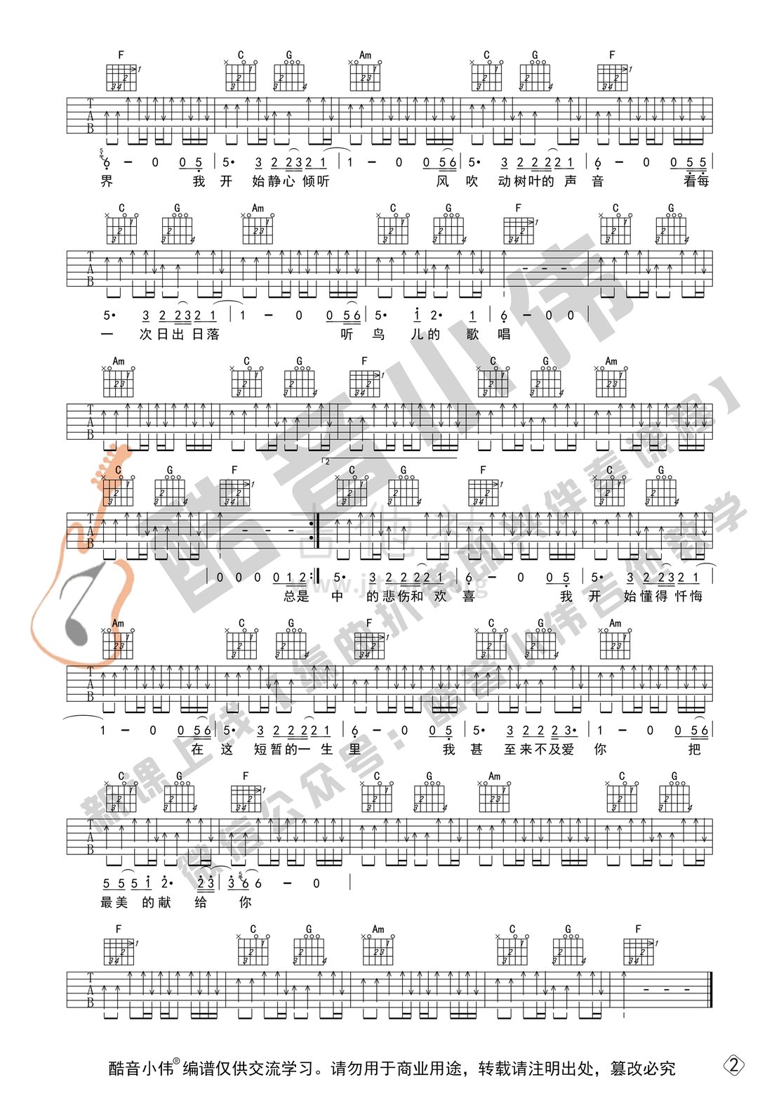 我们（中级版 酷音小伟吉他教学（带教学视频）吉他谱(图片谱,我们,许巍,吉他谱)_许巍_我们许巍-中级02.gif