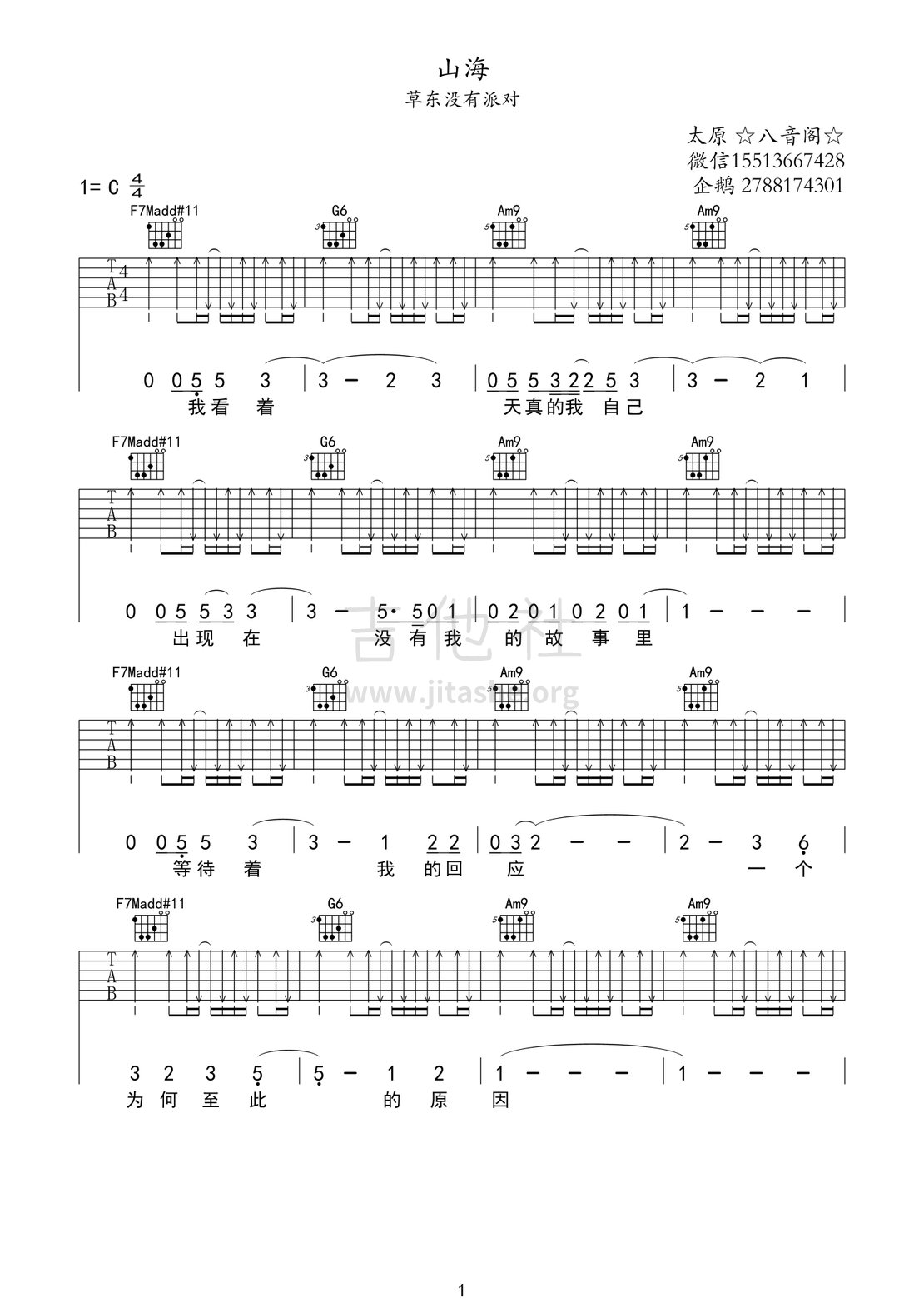 山海（原版）吉他谱(图片谱,弹唱,扫弦,草东没有派对)_草东没有派对(No Party For Cao Dong)_山海01.gif