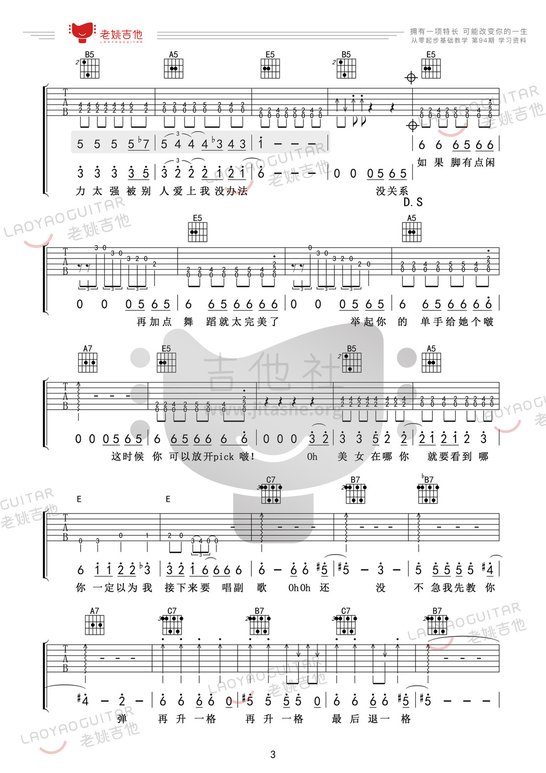 免费教学录影带吉他谱(图片谱,弹唱)_周杰伦(Jay Chou)_94资料3.jpg