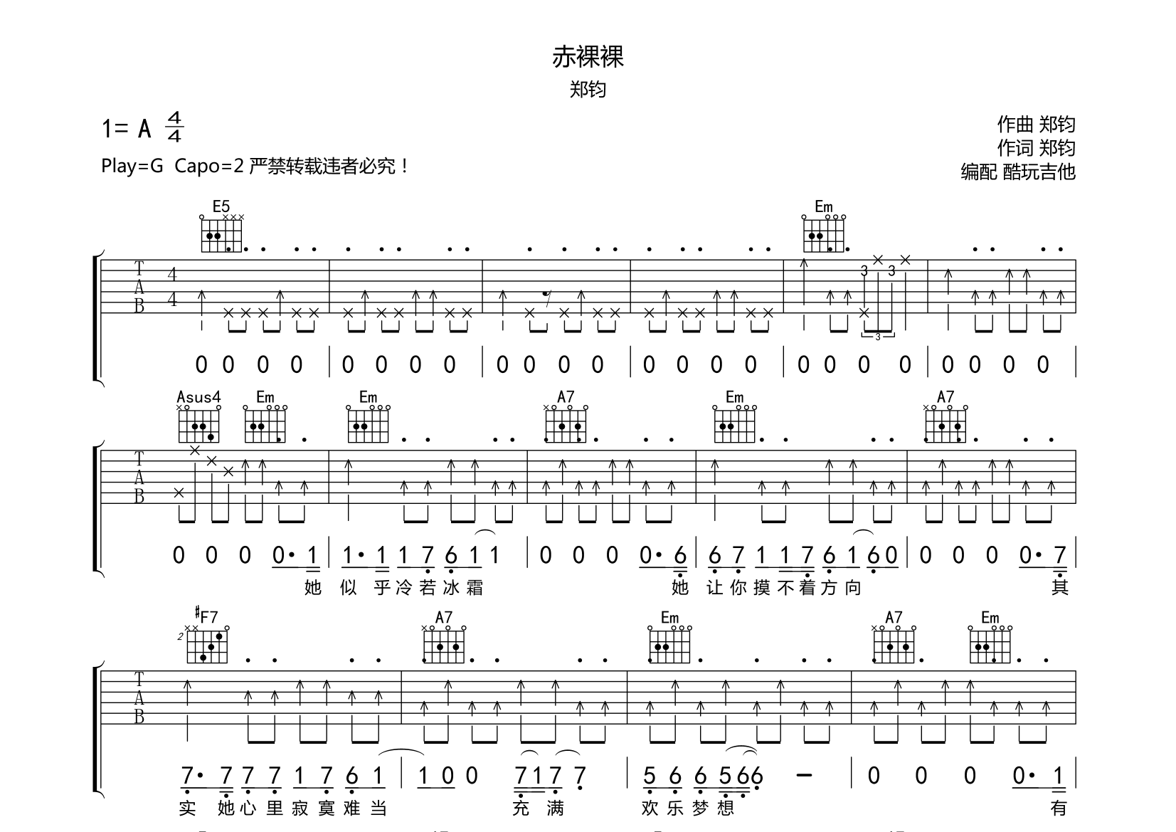 赤裸裸吉他谱c调图片