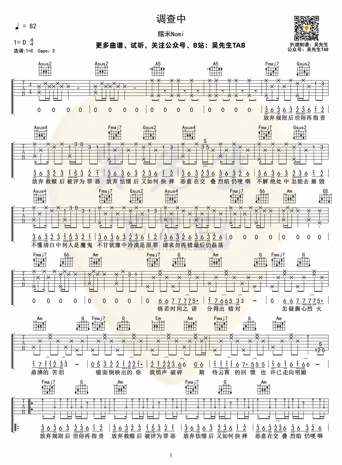 打印:调查中吉他谱_糯米Nomi_调查中01.jpg