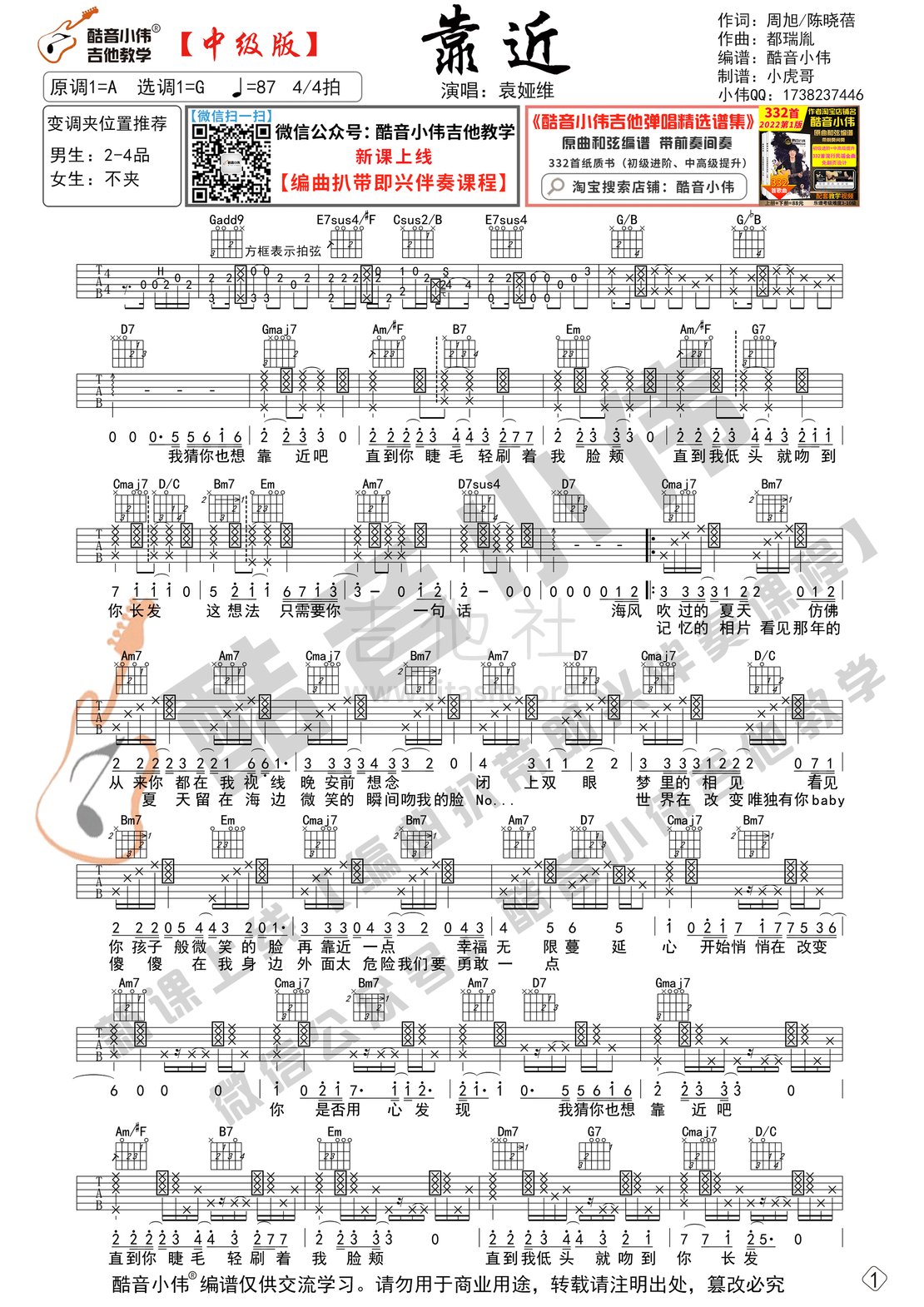 靠近（中级版 酷音小伟吉他教学（带教学视频）吉他谱(图片谱,酷音小伟,弹唱,教学)_袁娅维(Tia)_靠近-中级01.gif