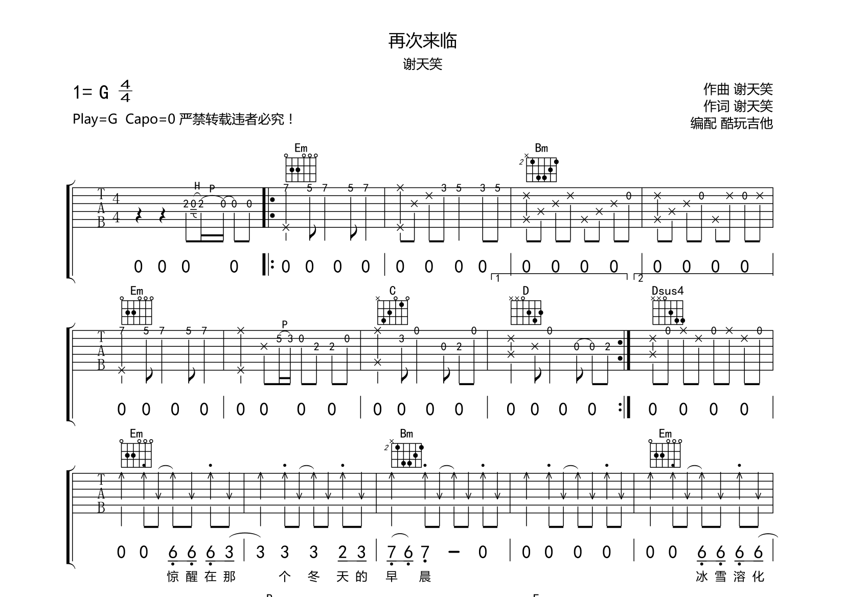 再次来临吉他谱(图片谱,弹唱)_谢天笑(谢天笑与冷血动物) - 吉他社