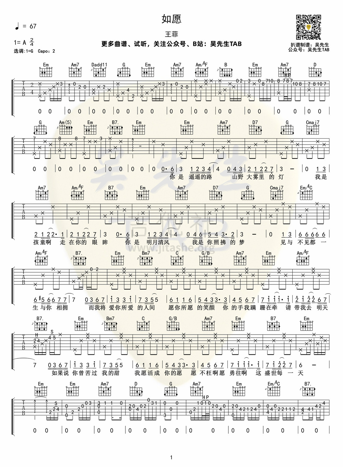 打印:如愿吉他谱_王菲(Faye Wong)_如愿01.jpg