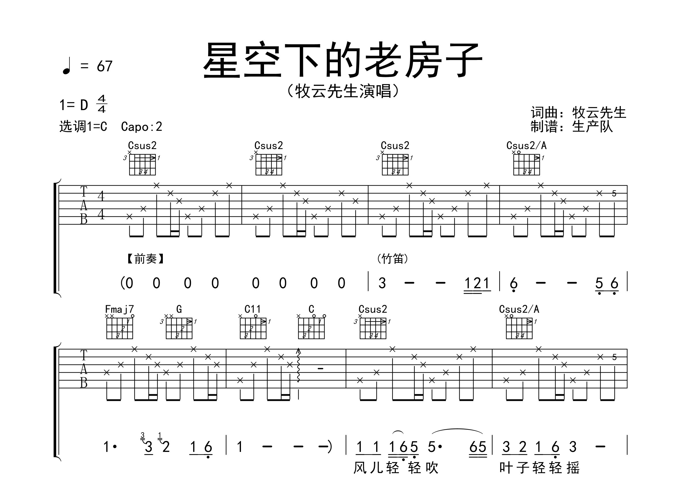 牧云先生简谱图片