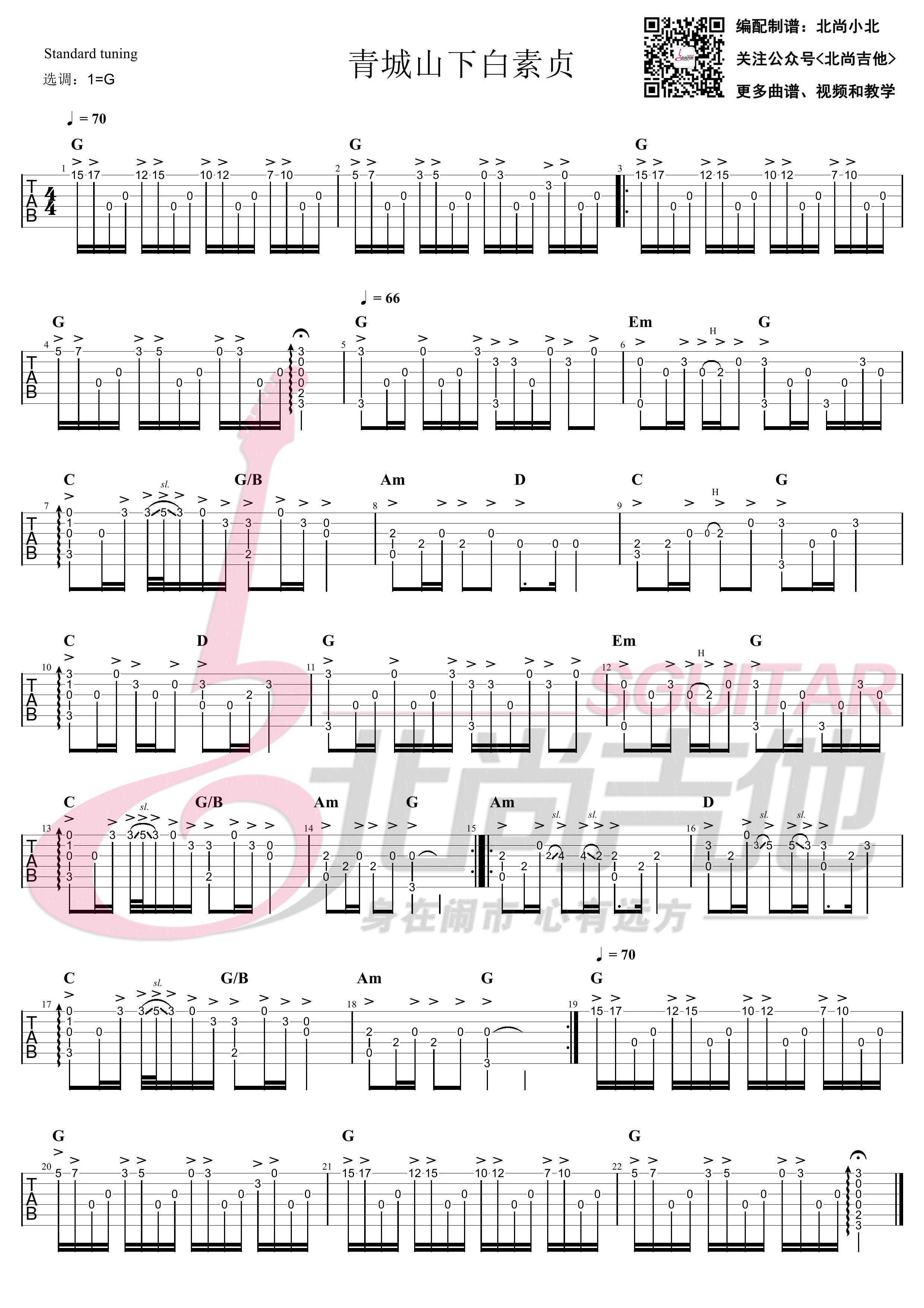 前世今生（青城山下白素贞）（吉他指弹谱＆弹奏示范/北尚吉他）吉他谱(图片谱,指弹 我心永恒,吉他指弹,北尚吉他)_原声带(OST;Original Soundtrack;电影)_青城山下白素贞-吉他指弹谱-网络.jpg