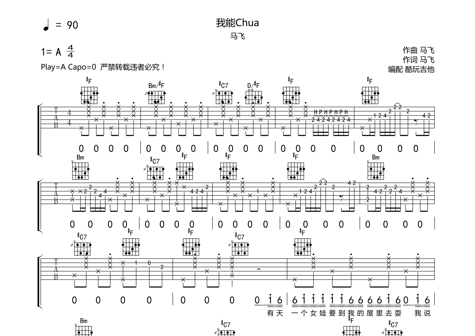 马飞我能chua吉他谱图片