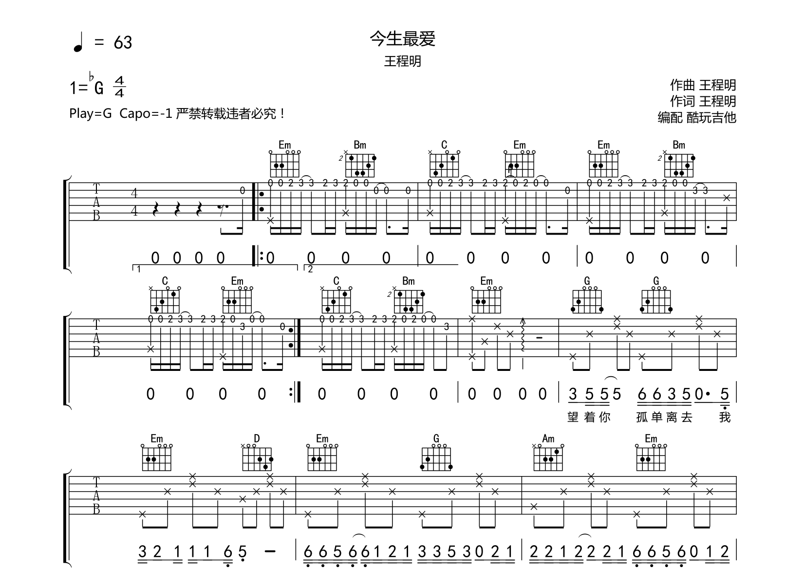 今生最爱吉他谱(图片谱,弹唱)_王程明