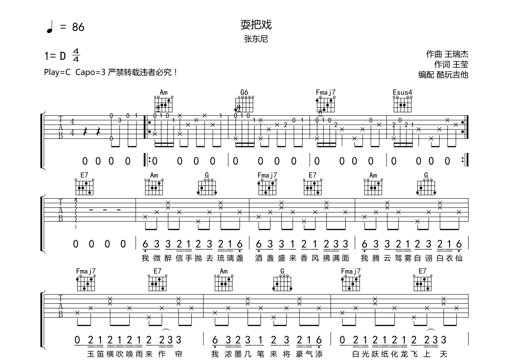 耍把戏吉他谱(图片谱)_张东尼