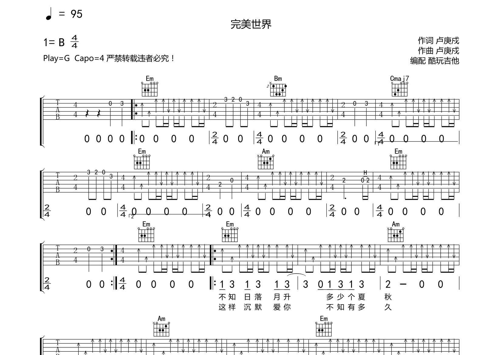 完美世界吉他谱原版图片