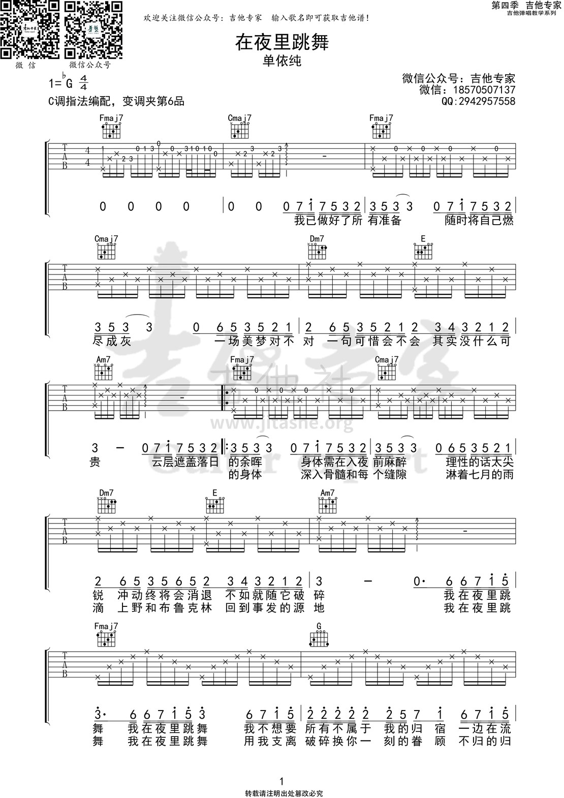 打印:在夜里跳舞吉他谱_单依纯_在夜里跳舞1.jpg