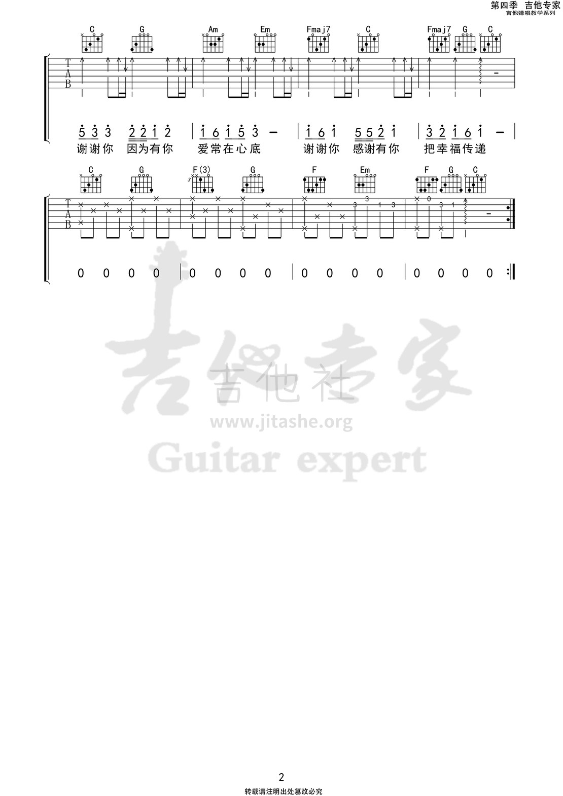 听我说谢谢你吉他谱(图片谱,弹唱)_李昕融_听我说谢谢你02.jpg