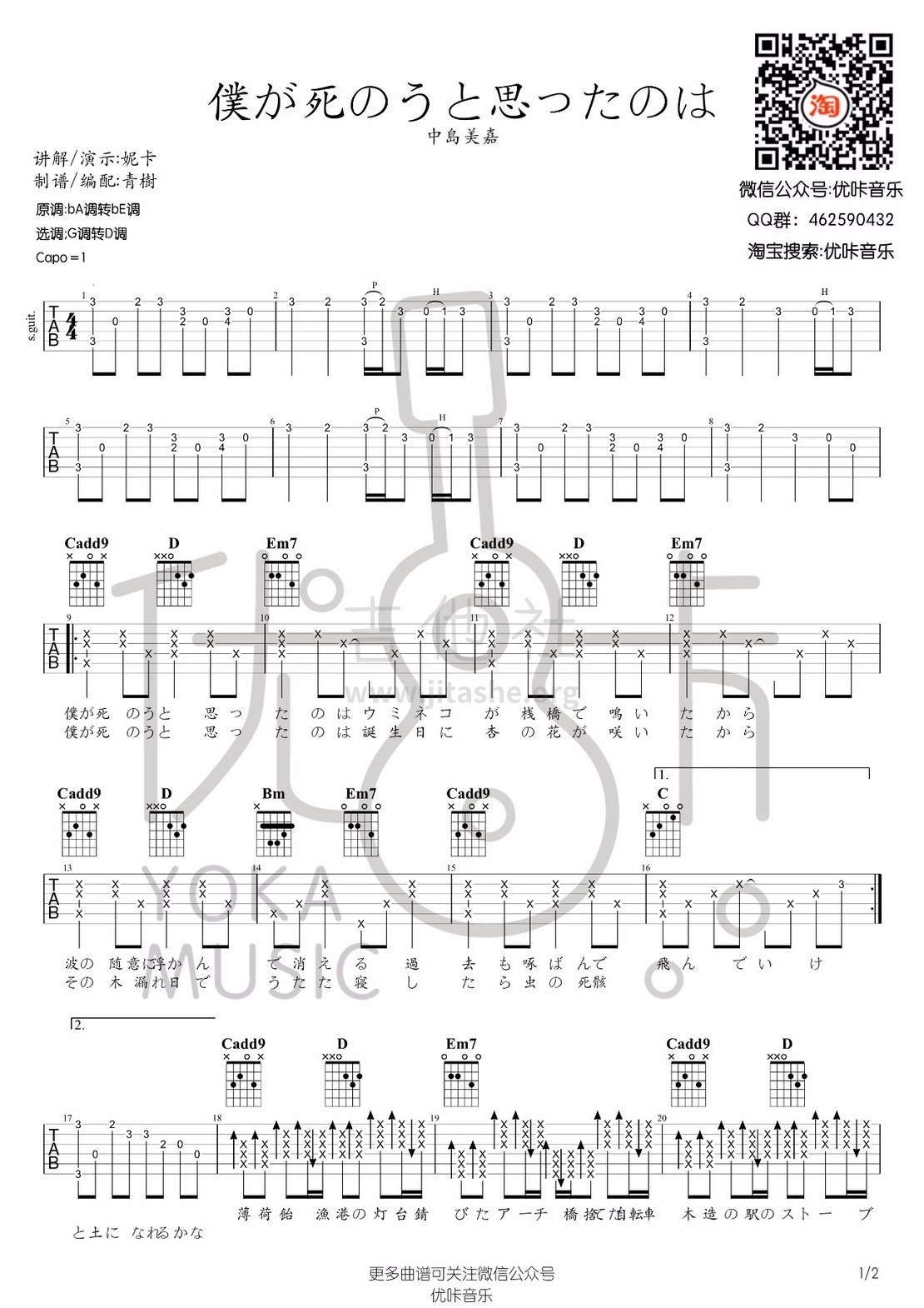 打印:曾经我也想过一了百了吉他谱_中島美嘉(中岛美嘉;なかしま みか;Nakashima Mika)_1.jpg