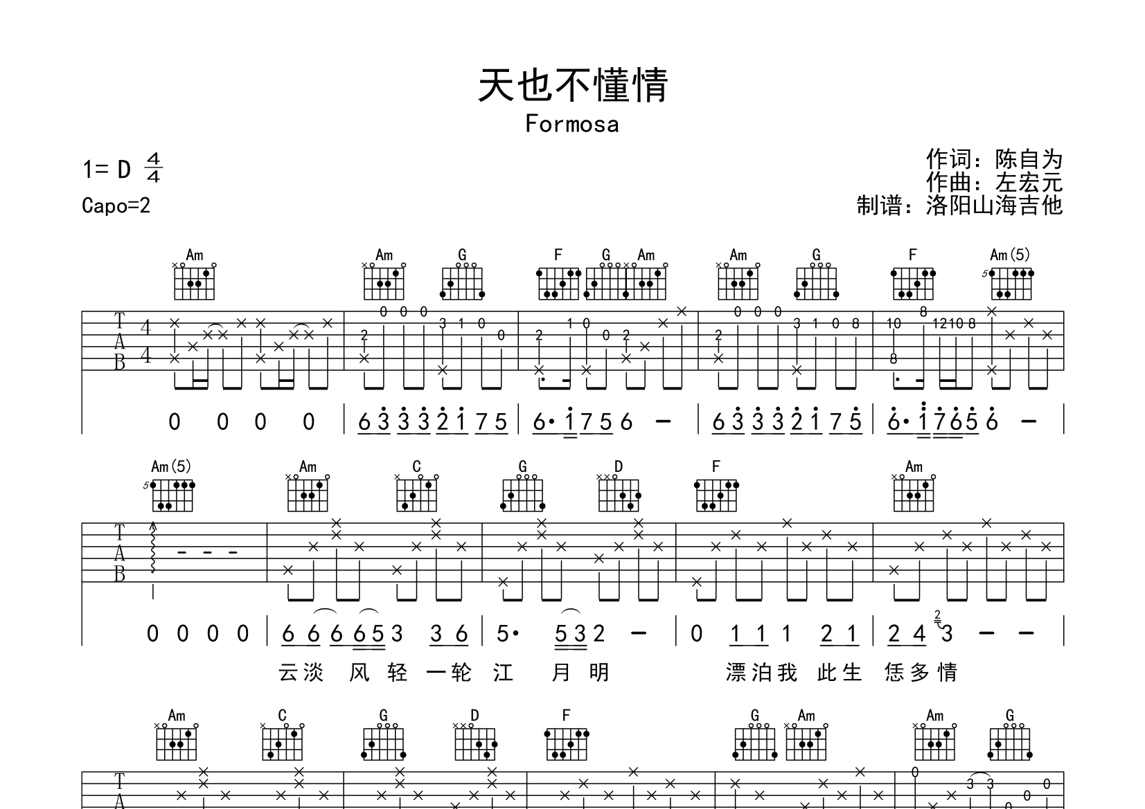 天也不懂情吉他谱弹唱图片