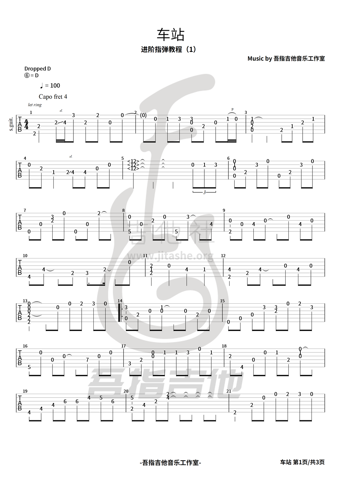 车站（指弹吉他）吉他谱(图片谱,指弹,改编版)_李健_车站#1.png