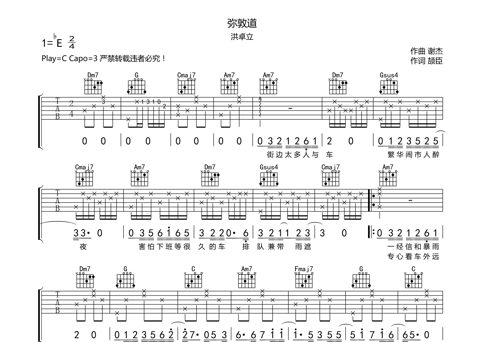 弥敦道吉他谱图片