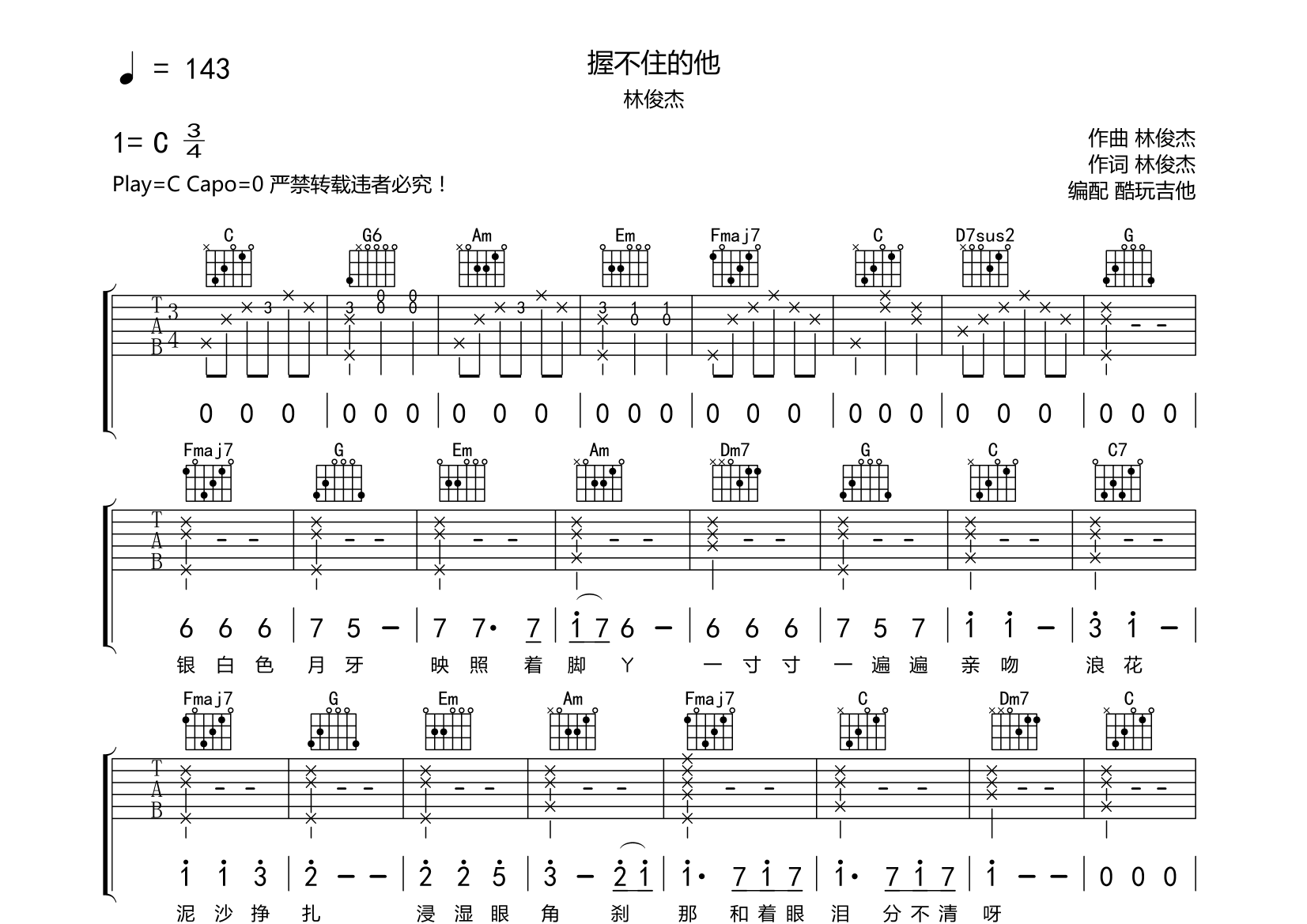 握不住的他吉他谱(图片谱,弹唱)_林俊杰(jj)
