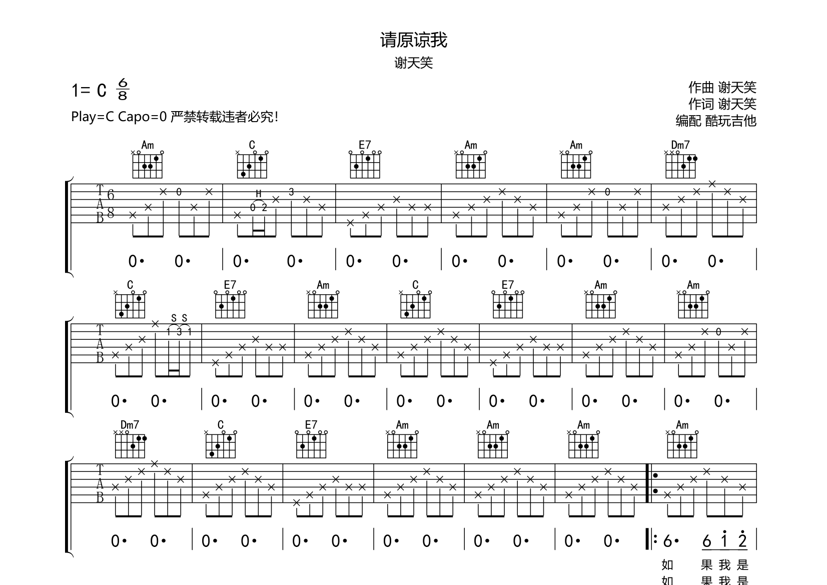 请原谅我吉他谱(图片谱)_谢天笑(谢天笑与冷血动物 吉他社