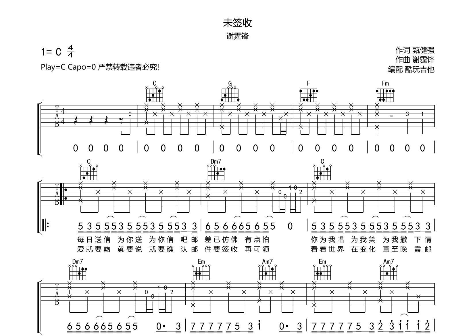 未签收吉他谱(图片谱,弹唱)_谢霆锋 - 吉他社