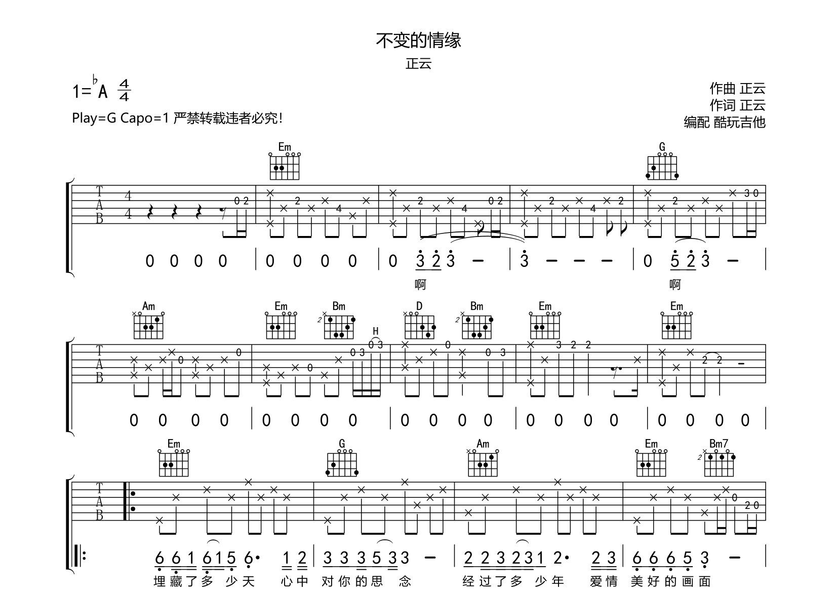 不变的情缘简谱教学图片