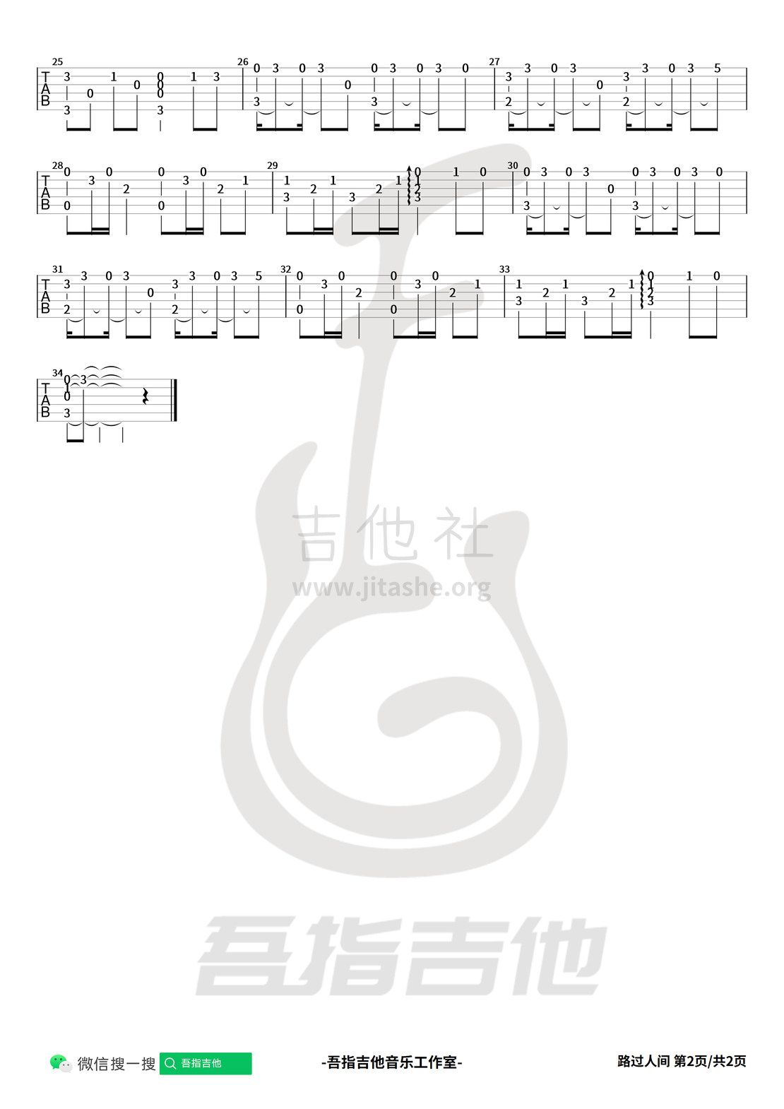 路过人间吉他谱(图片谱,指弹)_郁可唯(郁英霞;Yisa Yu)_路过人间水印2.jpg