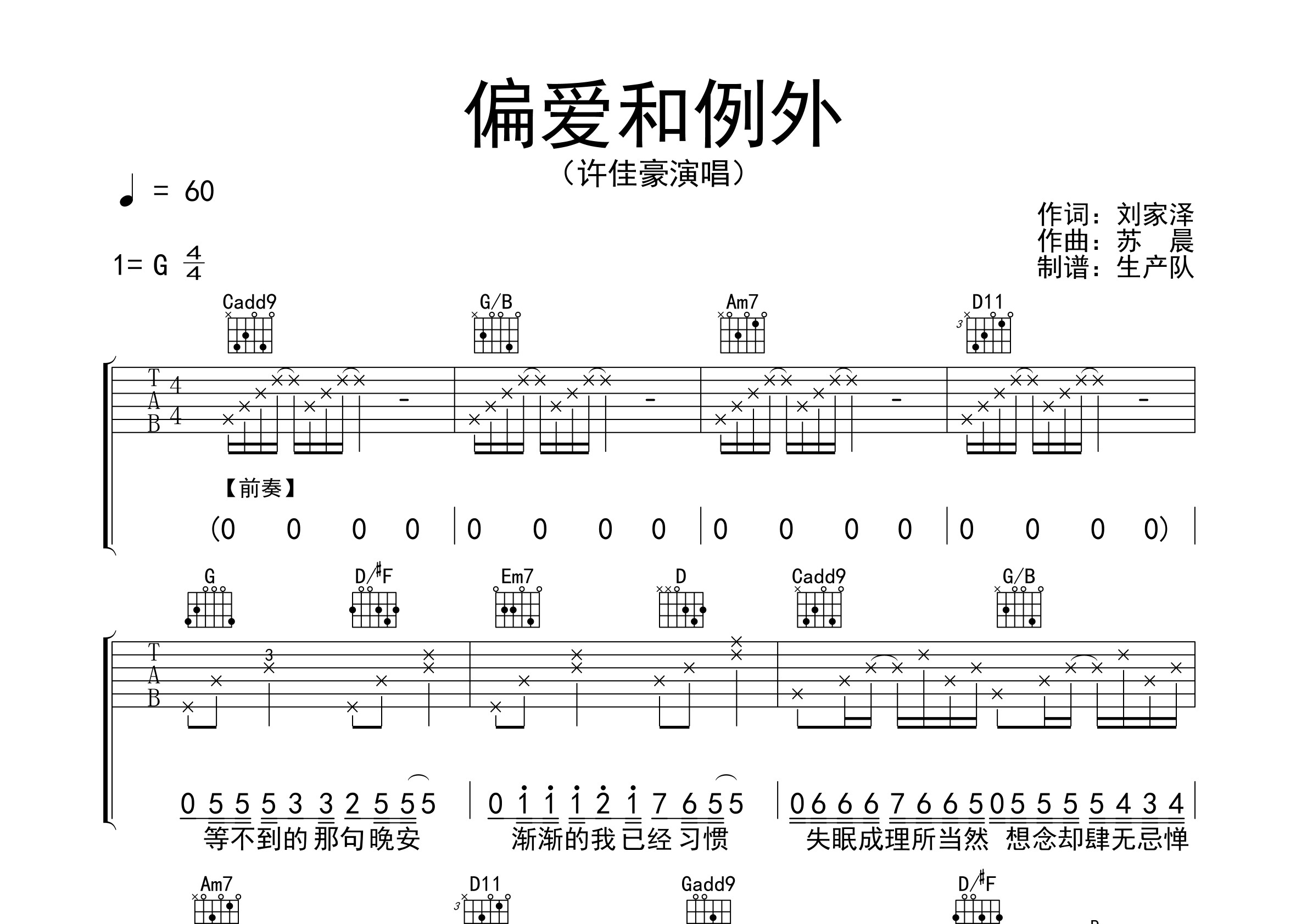 偏爱和例外(原版吉他谱)吉他谱(图片谱,弹唱,原版)