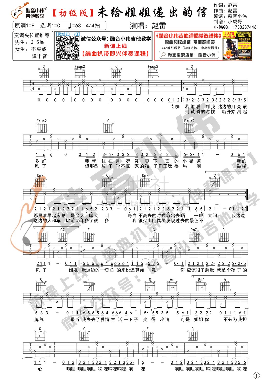 打印:未给姐姐递出的信（初级版 酷音小伟吉他教学）吉他谱_赵雷(雷子)_未给姐姐递出的信初级1.gif