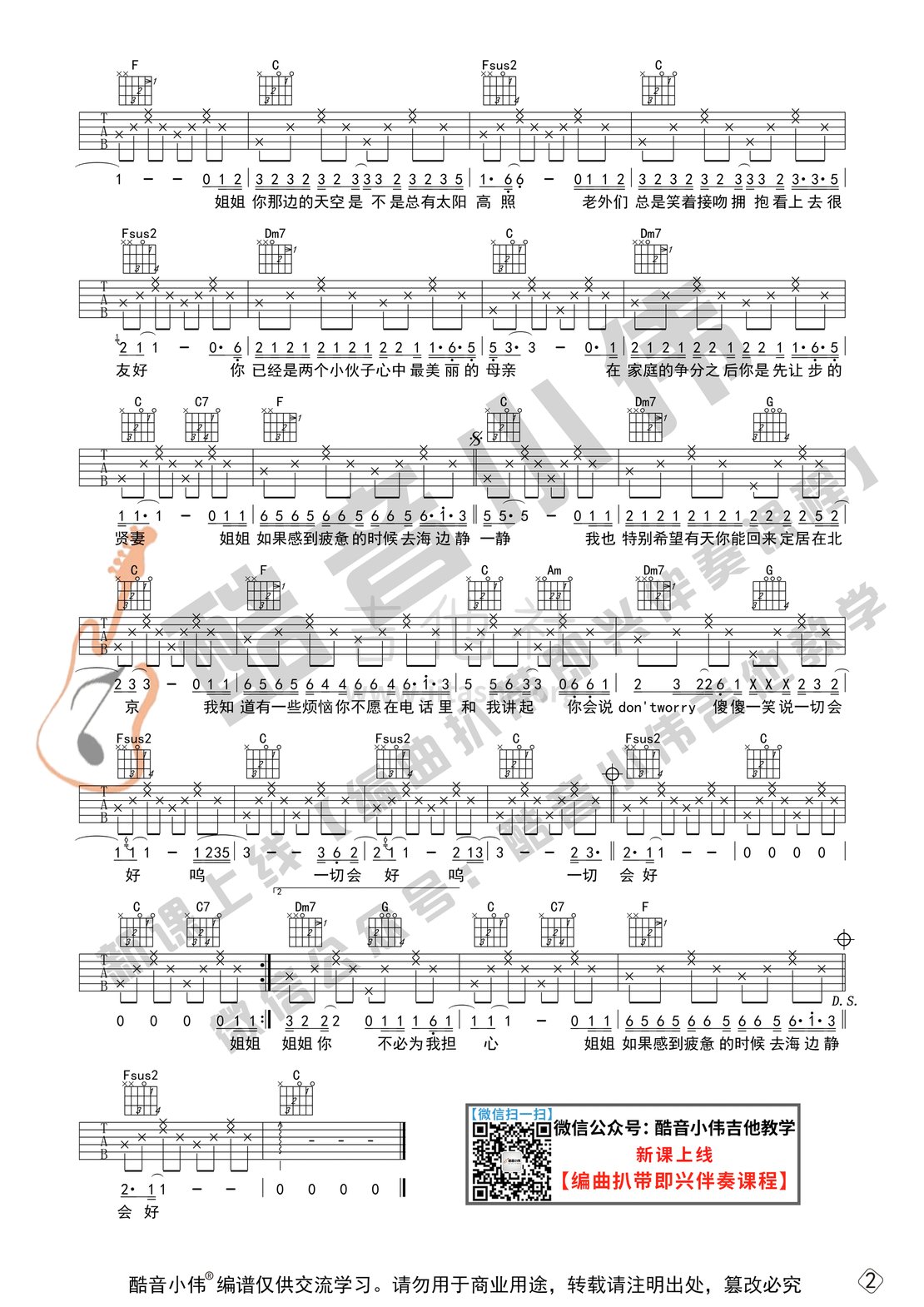 打印:未给姐姐递出的信（初级版 酷音小伟吉他教学）吉他谱_赵雷(雷子)_未给姐姐递出的信初级2.gif