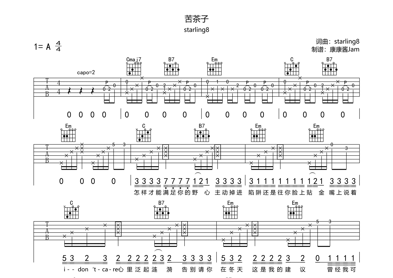 苦茶子(starling8 原版)吉他谱(图片谱)