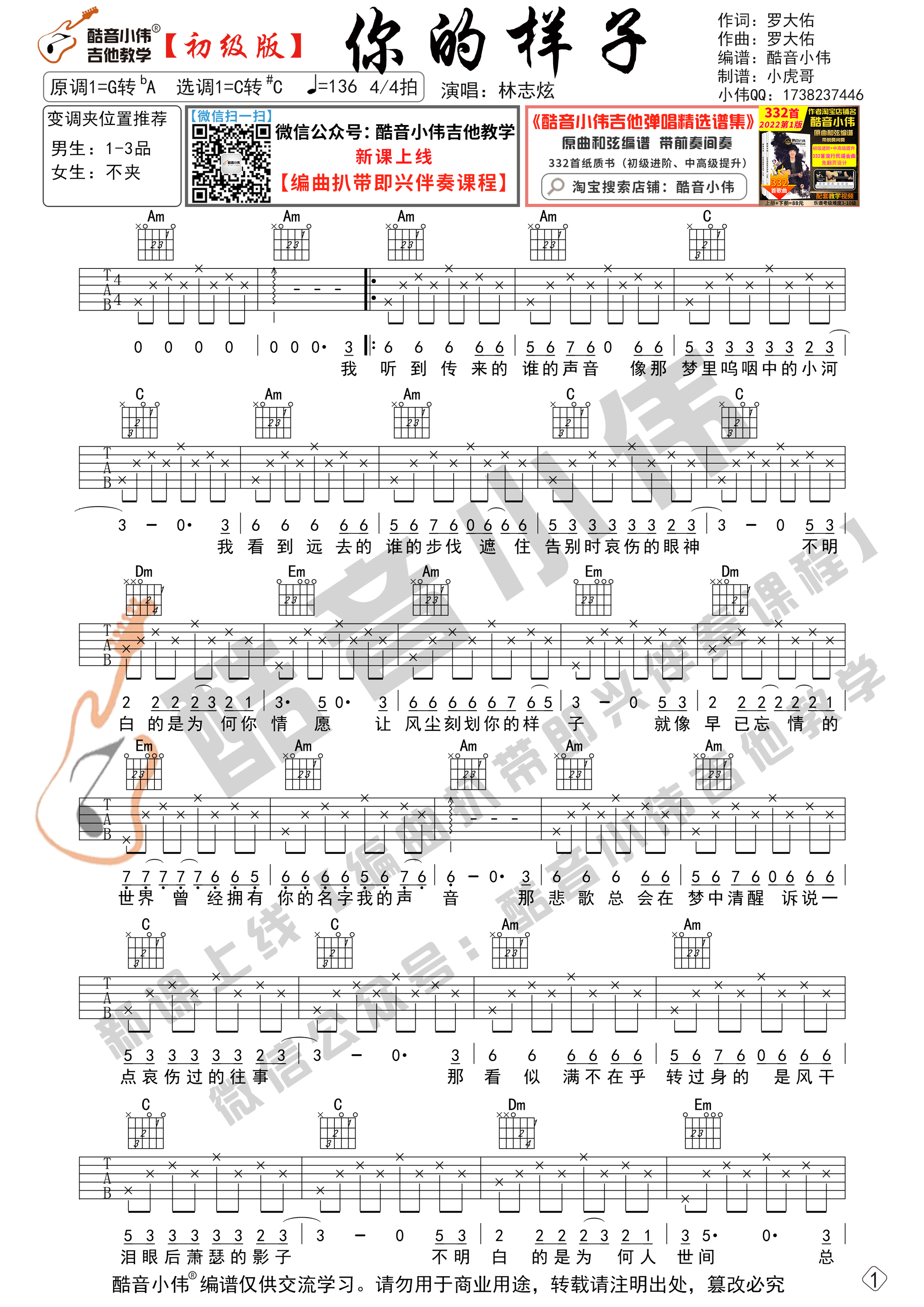 你的样子（初级版  酷音小伟吉他教学）吉他谱(图片谱,酷音小伟,弹唱)_林志炫(Terry Lin)_你的样子-初级01.gif