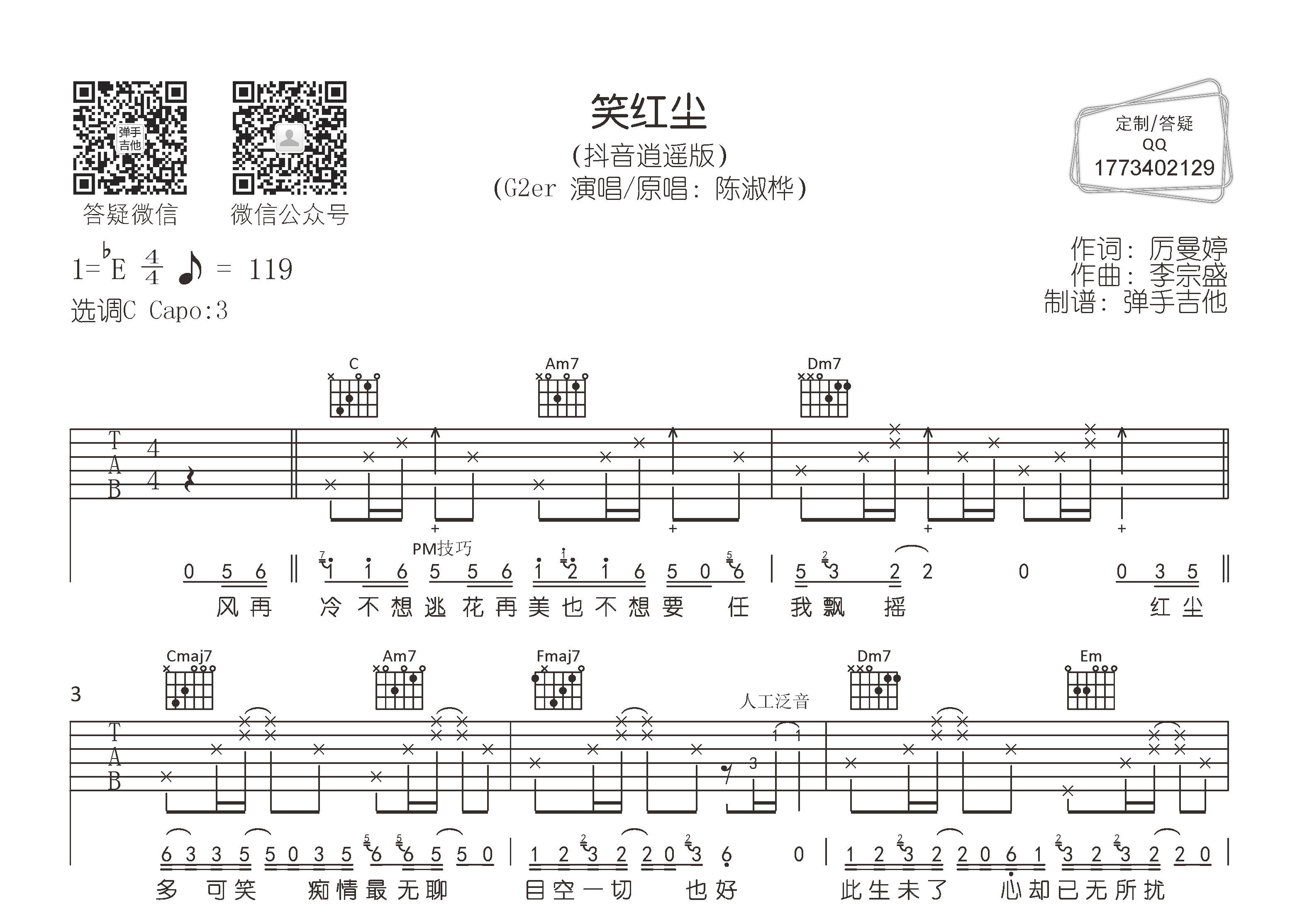 笑红尘吉他谱 男生版图片