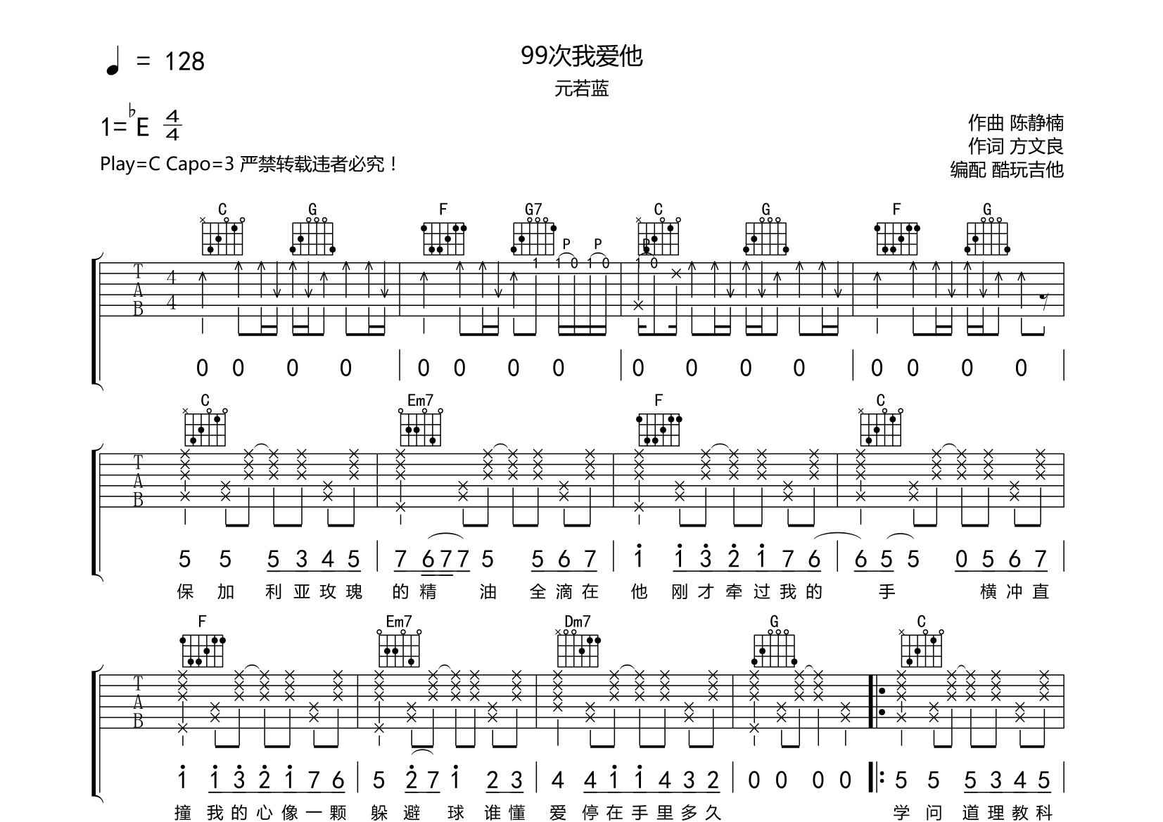 99次我爱他吉他谱(图片谱,弹唱)_元若蓝(shorty yuan) - 吉他社