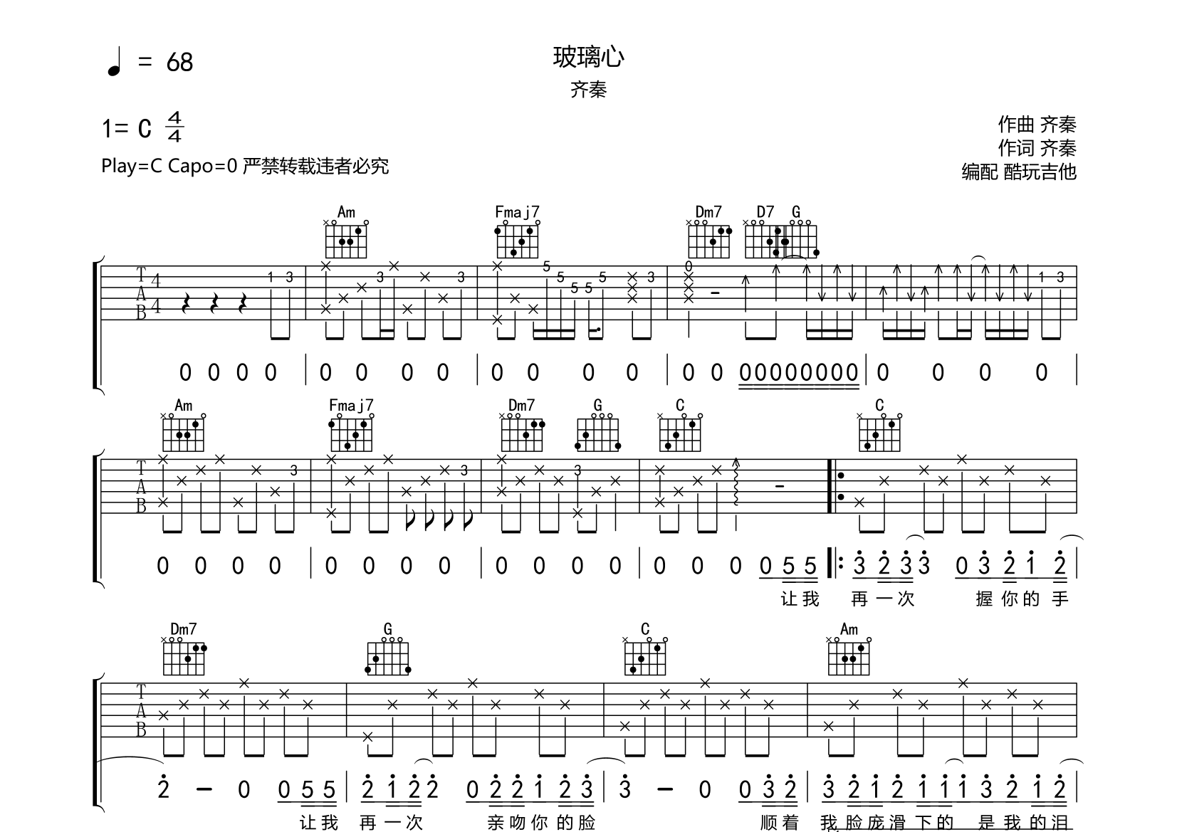 玻璃心吉他谱(图片谱,弹唱)_齐秦 - 吉他社