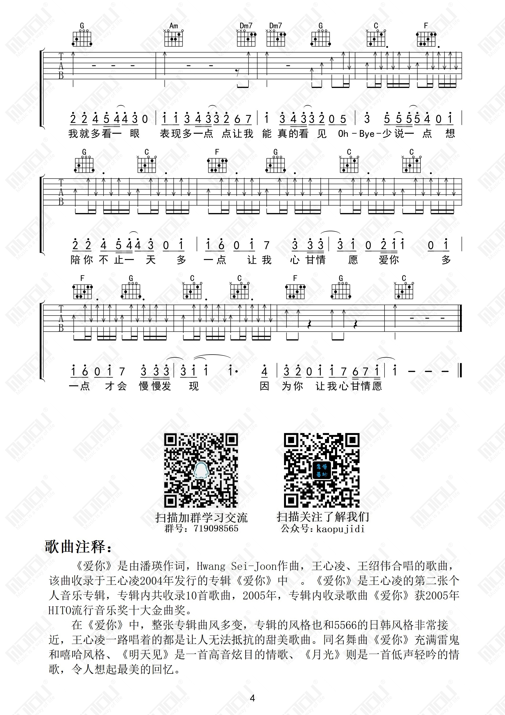 爱你(切音版 甜心教主 王心凌)吉他谱(图片谱,靠谱基地,爱你,王心凌)_王心凌(Cyndi Wang)_爱你-王心凌04.jpg