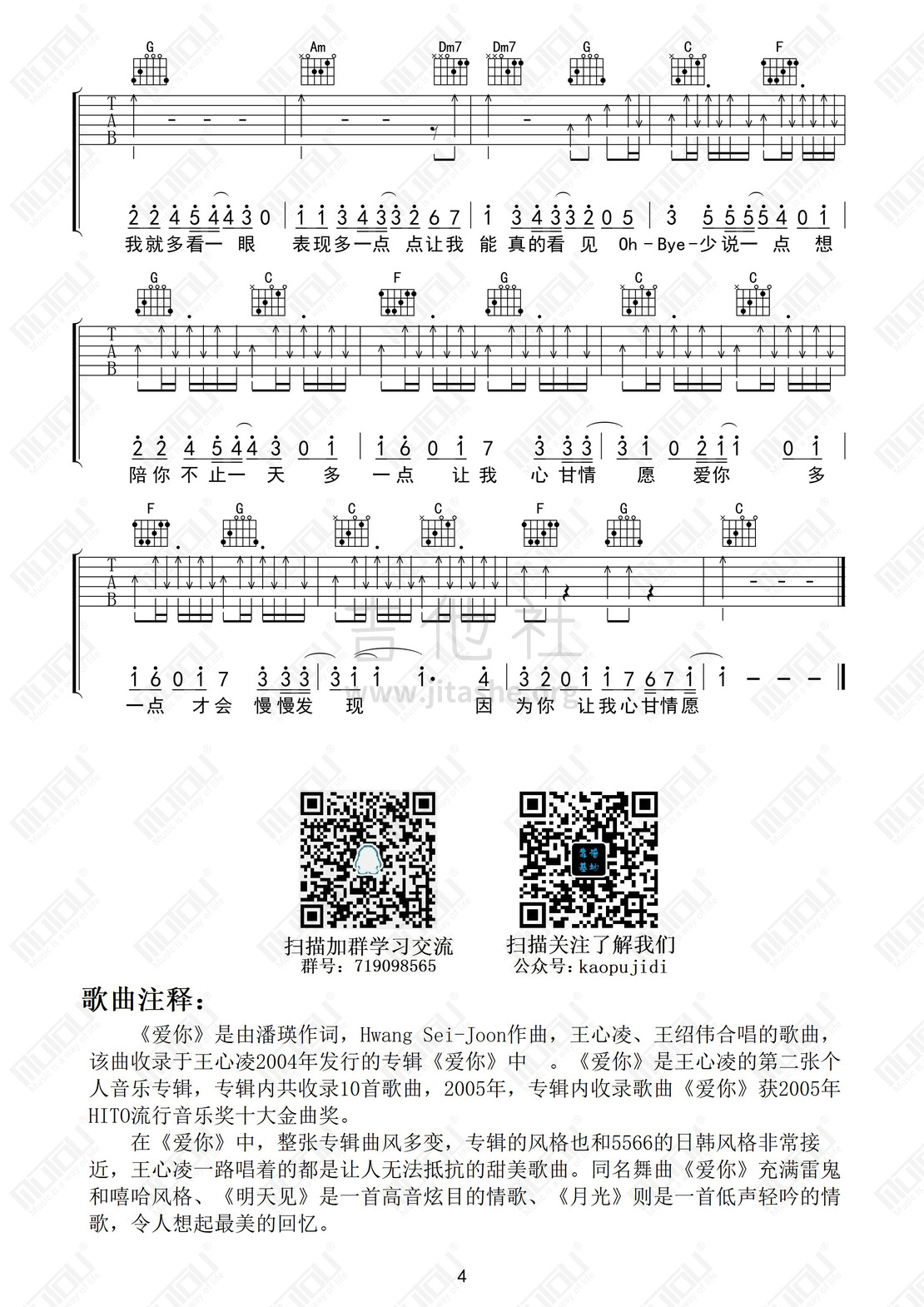 打印:爱你(切音版 甜心教主 王心凌)吉他谱_王心凌(Cyndi Wang)_爱你-王心凌04.jpg