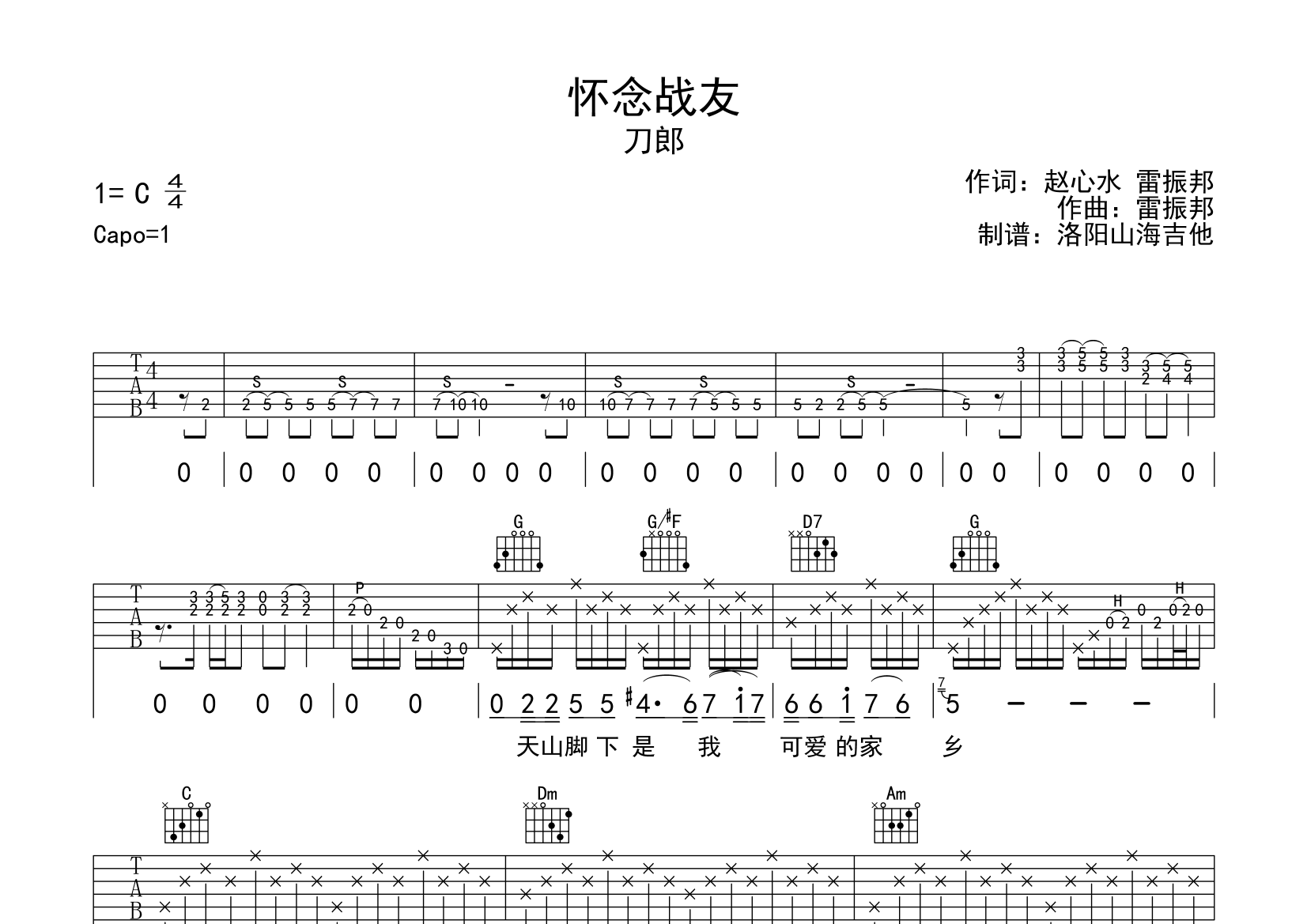 怀念战友吉他谱简单版图片