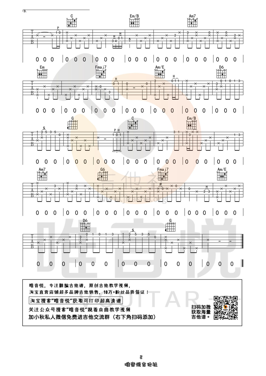 打印:米店 （超完美原版简单吉他谱 有完整间奏)吉他谱_张玮玮_米店02.jpg