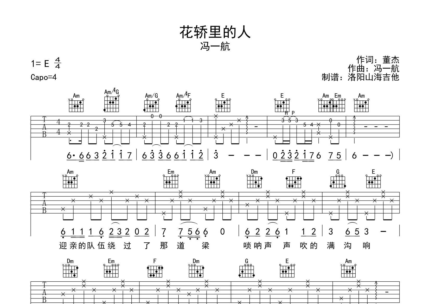 花桥里的人曲谱图片