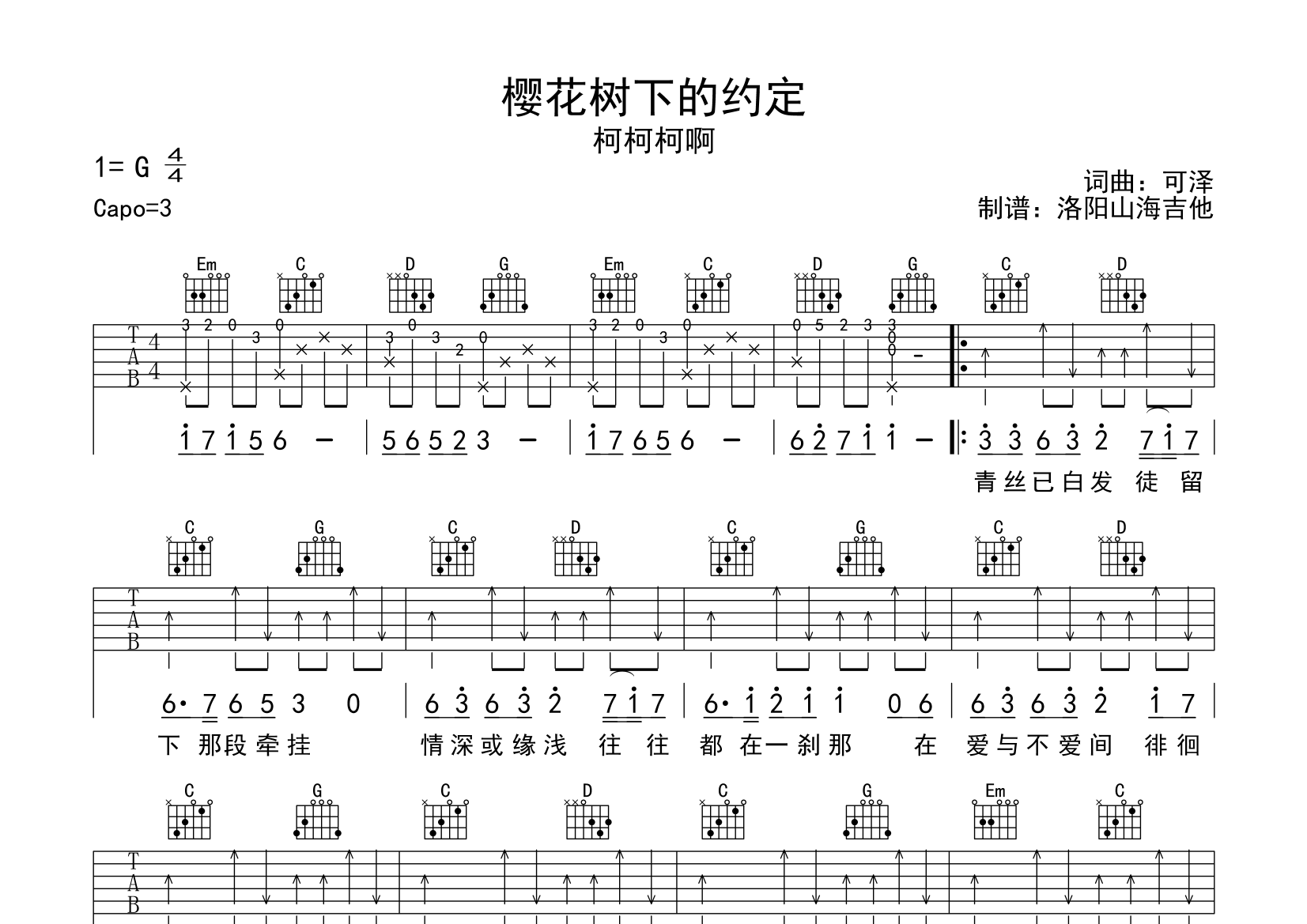 樱花树下的约定吉他谱(图片谱,弹唱,原版,吉他谱)_群星(various