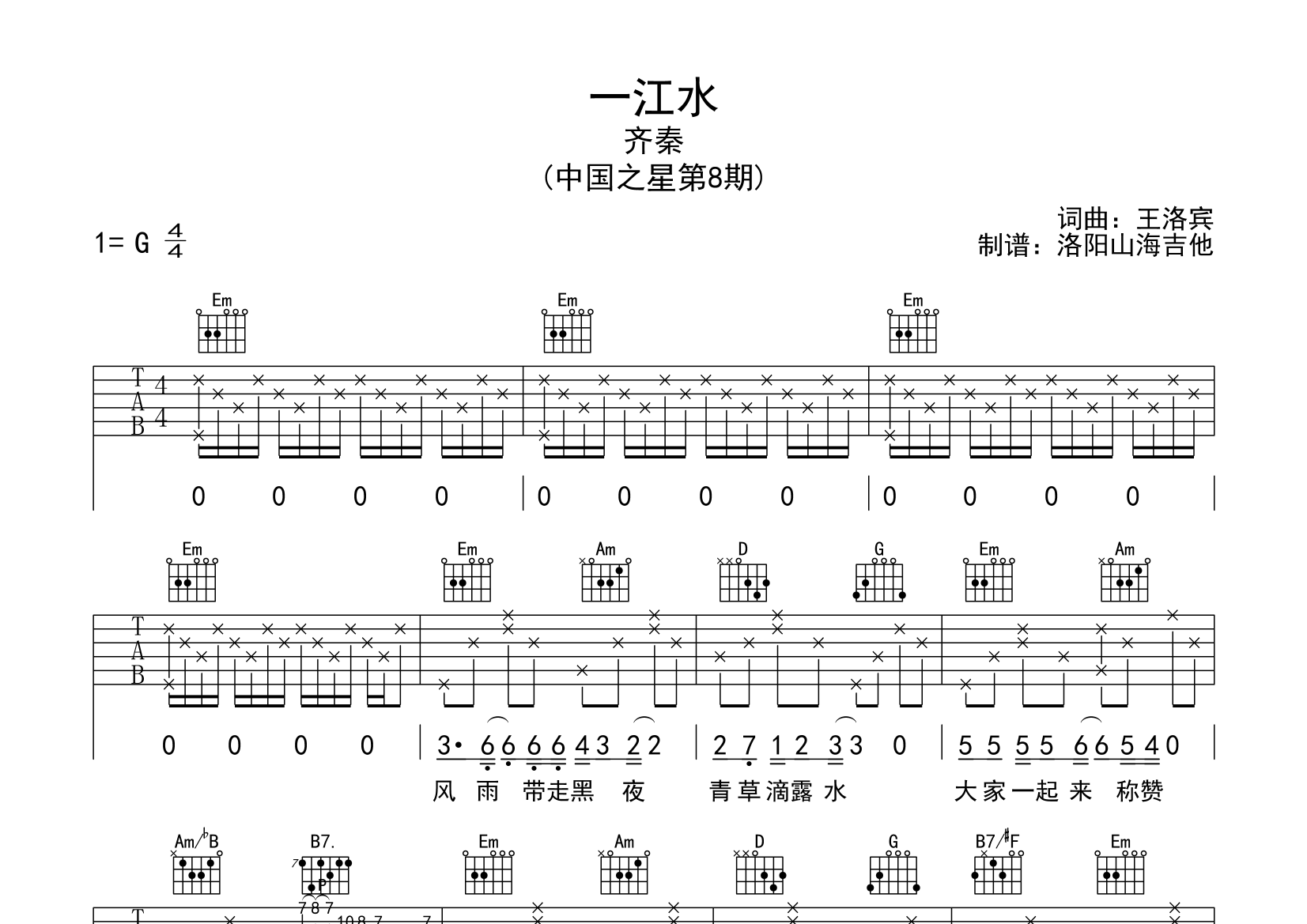 一江水吉他弹唱图片