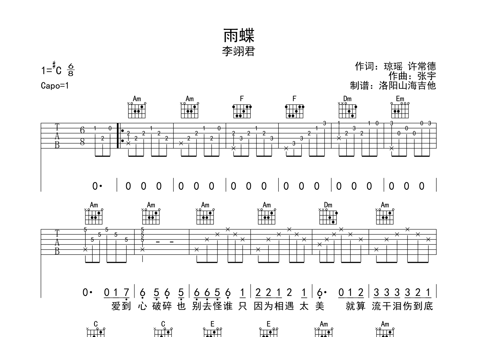 雨蝶吉他谱c调图片