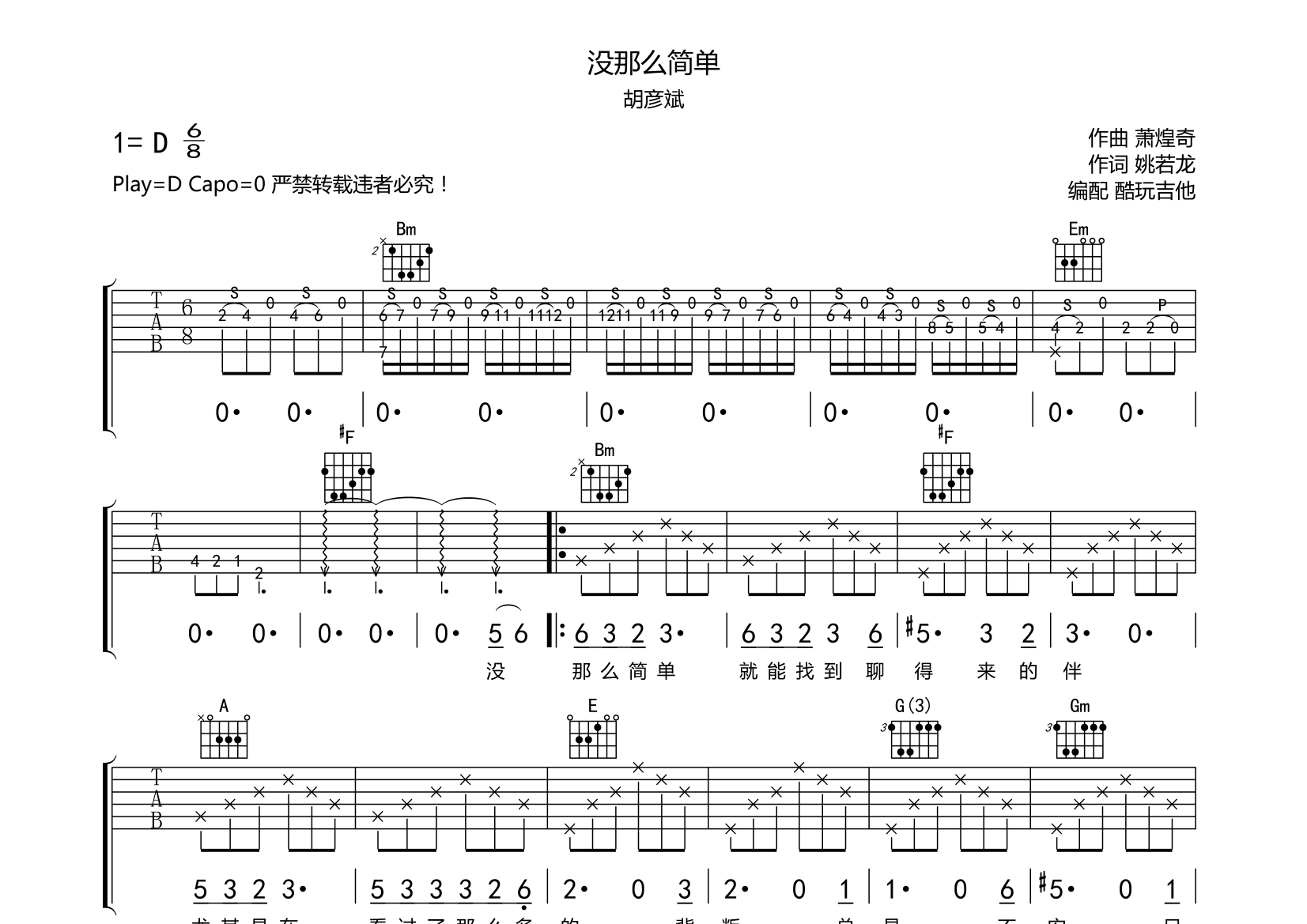 没那么简单吉他谱(图片谱,弹唱)_胡彦斌(anson hu)