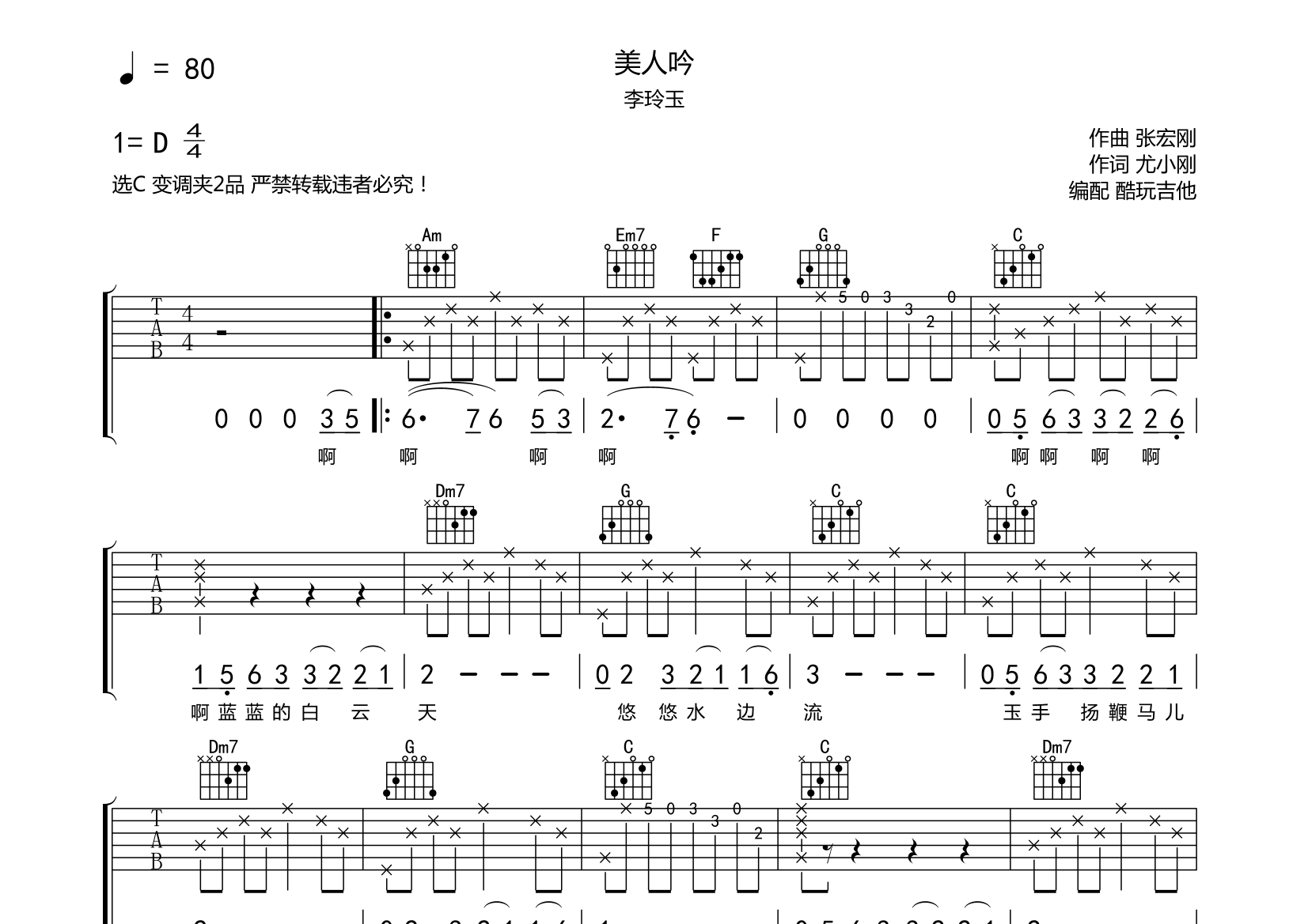 美人吟吉他六线谱图片